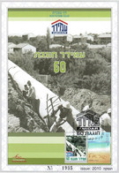 Israel 2009 Souvenir Leaf AMIDAR 60 Years First Issue - Carmel Catalogue #574 - 550$ - Briefe U. Dokumente