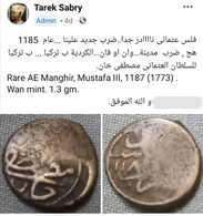 Rare AE Manghir, Mustafa III, 1184 (1769) . Kurdish Town Wan Mint. 1.3 Gm. , Gomaa - Islamic