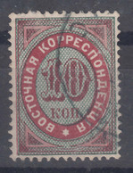 Russia 1868 Staatspost Mi#5 Used - Gebruikt