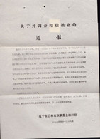 CHINA 1974 LIAONING TO JIANGSU SUZHOU COVER 介绍信被盗的通报 Notification Of Stolen Letters Of Introduction WITH 3f STAMP - Storia Postale