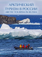 Russia 2021,Tourism, Souvenir Set In Art Cover "Arctic Tourism In Russian Arctic". # СН1070  900 Issued !! - Arctic Tierwelt