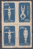China 1952 Mi#148-150 In Block Of Four, Mint Never Hinged - Nuovi