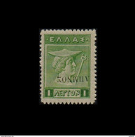 GREECE 1912/13 LEMNOS 1 LEPTON MNH STAMP INVERTED OVERPRINT HELLAS No 2b - Lemnos