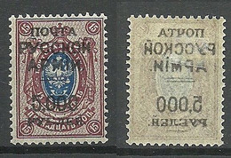 RUSSLAND RUSSIA 1920 Wrangel Lagerpost Gallipoli Error Abklatsch Set Off * - Armada Wrangel