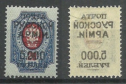 RUSSLAND RUSSIA 1920 Wrangel Lagerpost Gallipoli Error Abklatsch Set Off * - Armada Wrangel