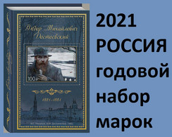 Russia 2021 Year Set Of Stamps And Block's - Volledige Jaargang