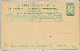 36806  - BULGARIA - POSTAL HISTORY - Postkarte Ganzache STATIONERY CARD  Mi# P 11 - Other & Unclassified