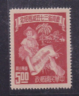 TAIWAN / FORMOSA 1952 REDUCTION OF LAND RENT IN TAIWAN 5YUAN - Ungebraucht