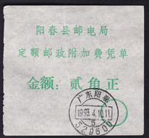 CHINA CHINE CINA GUANGDONG YANGCHUN 529600  POSTAL ADDED CHARGE LABELS (ACL)  0.20 YUAN - Other & Unclassified