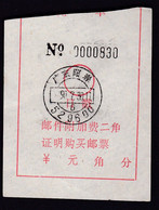 CHINA CHINE CINA GUANGDONG YANGCHUN 529600  POSTAL ADDED CHARGE LABELS (ACL)  0.20 YUAN - Other & Unclassified