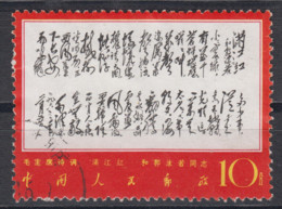 PR CHINA 1967 - Poems Of Mao Tse-tung - Used Stamps