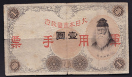 JAPAN  NIPPON BANKNOTES 军用 Military ONE YEN - Japan