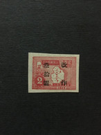 CHINA  STAMP, Rare Overprint, LIBERATION AREA, TIMBRO, STEMPEL, UnUSED, CINA, CHINE, LIST 2936 - Autres & Non Classés