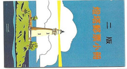 Taiwan Lighthouse Booklet 1991 10*5$ (Michel 2010) Cat 9 Euros - Carnets