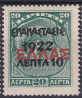 Greece Stamp 1922 Mint Lot63 - ...-1861 Prephilately