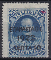 Greece Stamp 1922 Mint Lot69 - ...-1861 Vorphilatelie