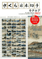 SAKURA CATALOG OF JAPANESE STAMPS Book 2022(New) (**) Limited Edition - Collezioni & Lotti