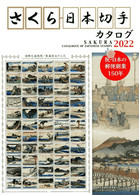 SAKURA CATALOG OF JAPANESE STAMPS Book 2022(New) (**) Limited Edition - Colecciones & Series
