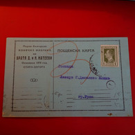 LETTRE BULGARIE SOFIA 1931 - Brieven En Documenten