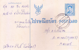 THAILAND : USED OFFICIAL POSTAGE PRE PAID ILLUSTRATED POST CARD : USED IN 1951 : WHITE LOTUS - Tailandia