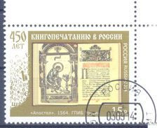 2014. Russia,  450y Of Bookprinting In Russia, 1v, Used/CTO - Gebruikt