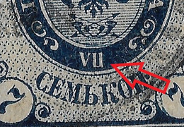 Russia 1889 7K Plate Error: VU Instead Of VII. Horizontally Laid Paper. Mi 49x/Sc 50. Used - Varietà E Curiosità