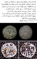 Egypt Mamluks . Rare Fraction Dirham ( 3/8 Of The Dirham . Sultan Sief Eldien Jaqmaq . AH 842 , Silver , 1428. , Gomaa - Islámicas