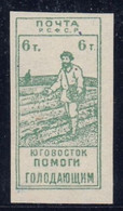 Russia/USSR 1922  ERROR / Help For The Hungry / PROOF /  MI: 4 - Autres & Non Classés