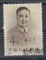 PR CHINA 1962 - Stage Art Of Mei Lan-fang WITH RARE FDC CANCELLATION! - Oblitérés