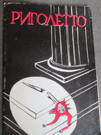 FOUR RUSSIAN LIBRETS FOR OPERS „RIGOLETTO“  „AIDA“  „KARMEN“  „LA BOHEME“  EDITION 1960s - Opern