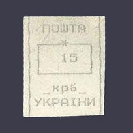 Ukraine. 1993 April Mykolaiv – RVZ-2 ( Nikolaev –RUS-2) VARVAROVCA  Local Real Postage Stamps! MNH(**). 15.krb. - Ukraine