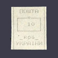 Ukraine. 1993 April Mykolaiv – RVZ-2 ( Nikolaev –RUS-2) VARVAROVCA  Local Real Postage Stamps! MNH(**). 10.krb. - Ucrania