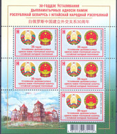 2022. Belarus, 30y Of Diplomatic Relation With China, Sheetlet,  Mint/** - Belarus