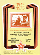 USSR 1975 CHERKASSY PHILATELIC EXHIBITION SHEET - Varietà E Curiosità