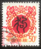 China - C6/11 - (°)used - 1994 - Michel 2516 - Jaar Van De Hond - Used Stamps