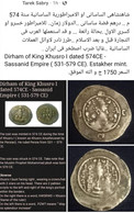 Dirham Of King Khusro I Dated 574CE - Sassanid Empire ( 531-579 CE). Estakher Mint. Gomaa - Orientalische Münzen