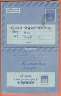 India Inland Letter / Ashoka Pillar, Lions 20, Postal Stationery / Amrutanjan Pain Balm, Fast Relief From Pain And Cold, - Inland Letter Cards
