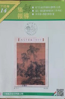 Taiwan 2021 特713 故宫早春图 Chinese Painting "Early Spring" Stamp MS BULLETIN PAPER NO STAMP - Unused Stamps