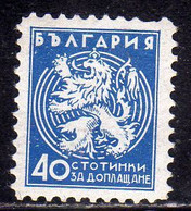 BULGARIA BULGARIE BULGARIEN 1933 POSTAGE DUE STAMPS SEGNATASSE LION OF TRNOVO TAXE TASSE 40s MLH - Segnatasse