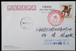 CHINA CHINE  CINA STAMPED  POSTCARD WITH SPECIAL POSTMARK - 105 - Usati