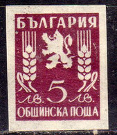 BULGARIA BULGARIE BULGARIEN 1945 OFFICIAL STAMPS IMPERF. 5L MNH - Dienstzegels