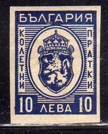 BULGARIA BULGARIE BULGARIEN 1944 PARCEL POST STAMPS PACCHI POSTALI COAT OF ARMS STEMMA  10L MNH - Timbres De Service