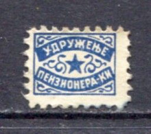 Yugoslavia 1946, Stamp For Membership, Retired Association, Star, Administrative Stamp - Revenue, Tax Stamp - Dienstzegels