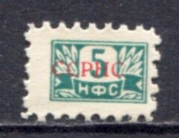 Yugoslavia 1953, Stamp For Membership NFS Overprinted SSRNS, Labor Union, Administrative Stamp - Revenue, Tax Stamp, 5d - Dienstzegels