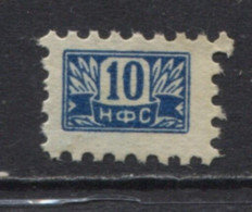 Yugoslavia 1952, Stamp For Membership, NFS, Labor Union, Administrative Stamp - Revenue, Tax Stamp, 10d - Dienstzegels