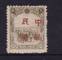 MANCHURIA MANCHUKUO  STAMP WITH 中华民国 Republic Of China CHOP - 1932-45 Mandchourie (Mandchoukouo)