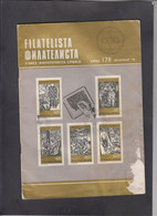 SERBIA, 1978, STAMP MAGAZINE "FILATELISTA", # 178, Baranja Issues  (004) - Altri & Non Classificati