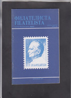 SERBIA, 1987, STAMP MAGAZINE "FILATELISTA", # 205, Post Zrenjanin,  + - Other & Unclassified