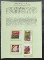 Folder Taiwan 2018 Modern Taiwanese Painting Stamps Sunset Window Mountain Flower Vase - Unused Stamps