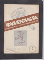 SERBIA, 1952, STAMP MAGAZINE "FILATELISTA", # 7, Serbia Errors On Press Stamps 1867-68 (004) - Otros & Sin Clasificación